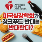 AHA-opposes-removal-of-junk-food